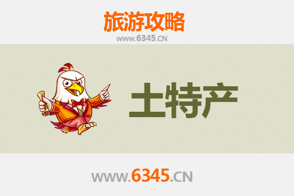 江门开平旅游必带土特产推荐清单