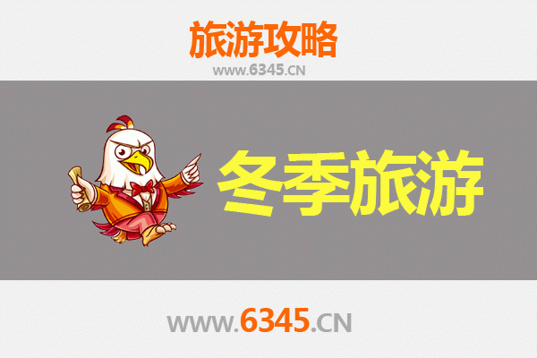 江门开平冬季旅游攻略：碉楼风情与温泉暖冬之旅